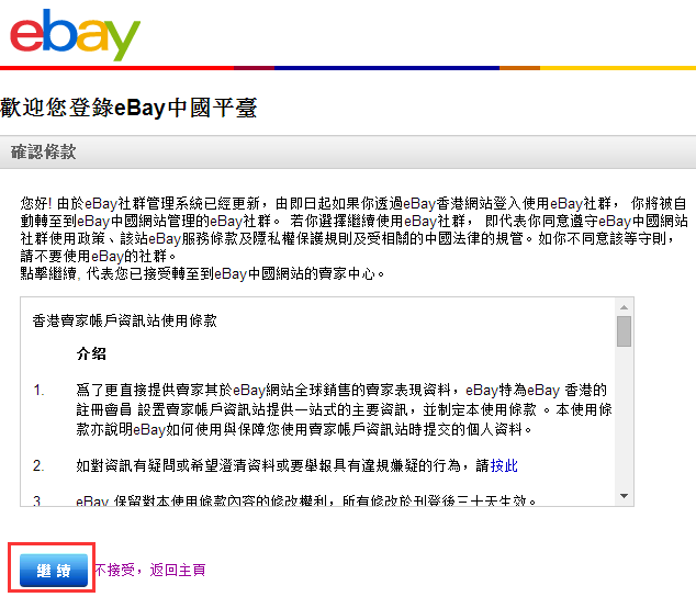 皇冠信用盘账号注册_Ebay平台最全入驻指南皇冠信用盘账号注册！不看后悔！