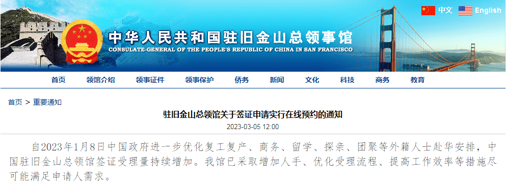 皇冠信用网在线申请_驻旧金山总领馆：3月13日起对签证申请实行在线预约