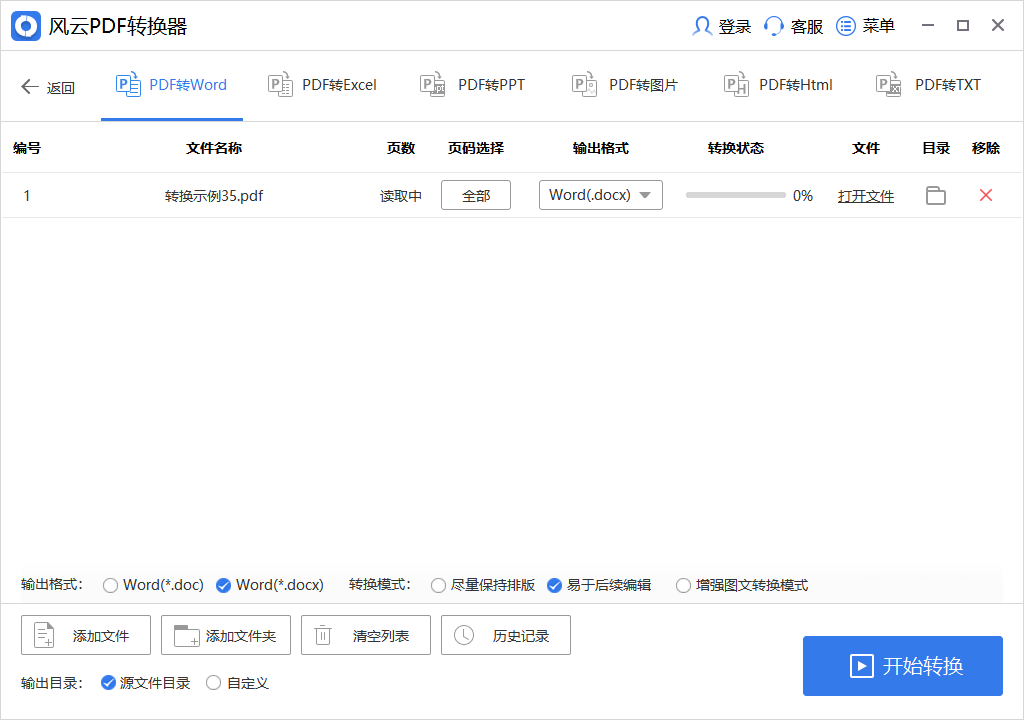 皇冠信用网可以占几成_PDF怎么免费转换成Word文档皇冠信用网可以占几成？这几款软件可以帮你