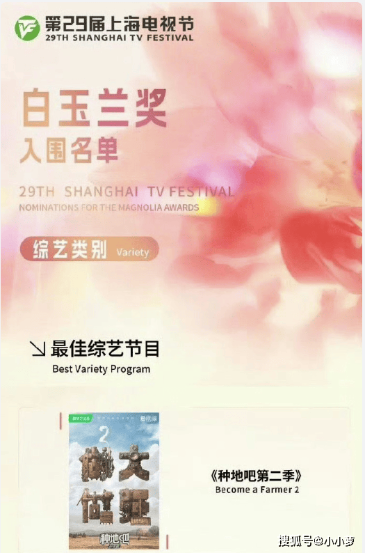 皇冠信用网登2_《种地吧2》再登白玉兰舞台：做大做强不止说说而已