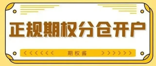 皇冠信用网怎么开户_股票期权怎么开户皇冠信用网怎么开户？在什么渠道开户