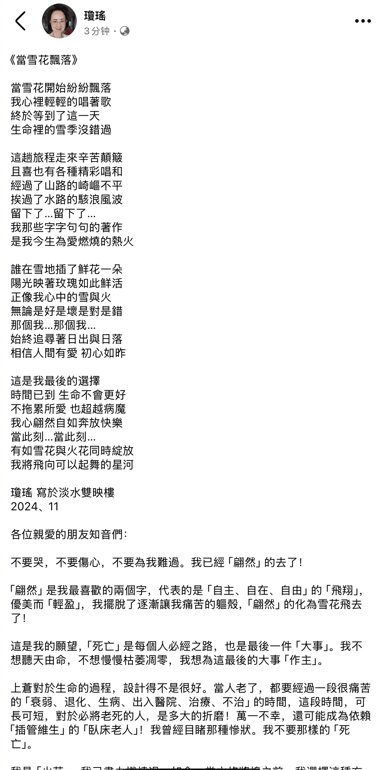 皇冠信用网怎么代理_琼瑶遗书全文曝光：不要为我难过皇冠信用网怎么代理，我已“翩然”离去