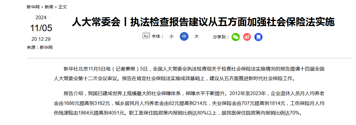 皇冠信用网代理申请_网传“退休金过万元人数超过月薪过万人数”皇冠信用网代理申请？真相来了