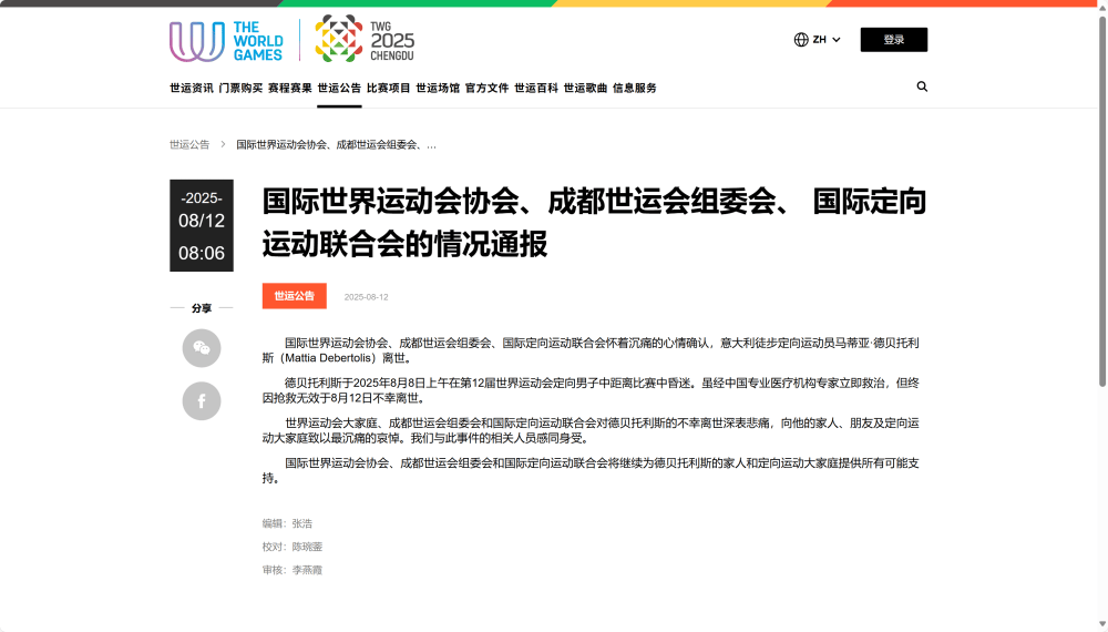 皇冠信用網代理如何申请
_世运会期间皇冠信用網代理如何申请
，29岁意大利运动员德贝托利斯不幸离世