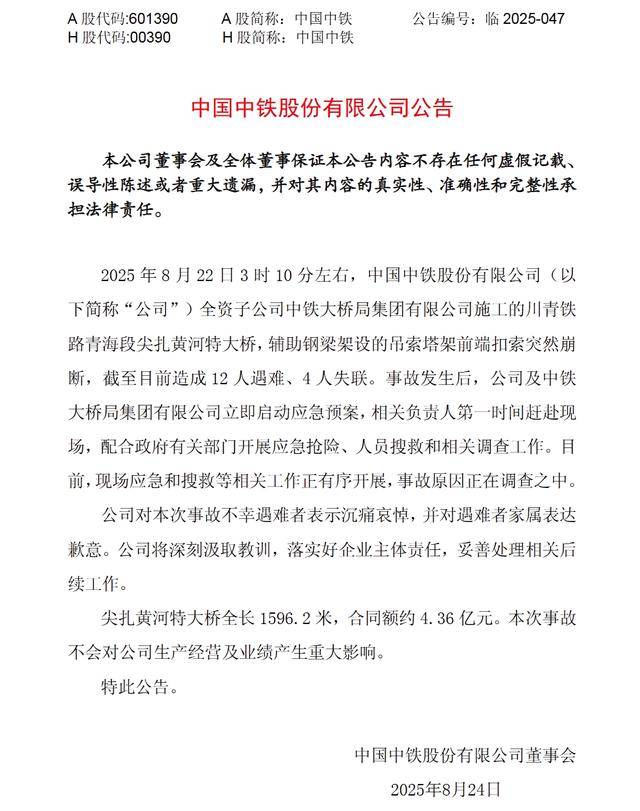 皇冠信用网站
_尖扎黄河特大桥事故已致12死4失联皇冠信用网站
，中国中铁回应