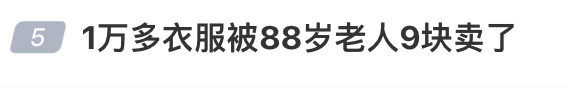 皇冠信用网会员注册网址
_1万多的衣服被88岁老人9元卖了皇冠信用网会员注册网址
，男子起诉索赔2.2万，法院判赔800元