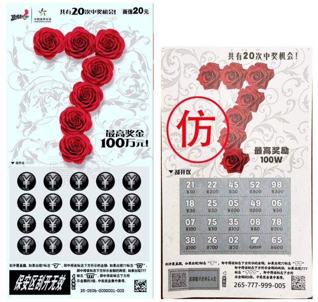 welcome皇冠注册
_近期有彩民持“整蛊假彩票”兑奖welcome皇冠注册
，体彩中心发声明