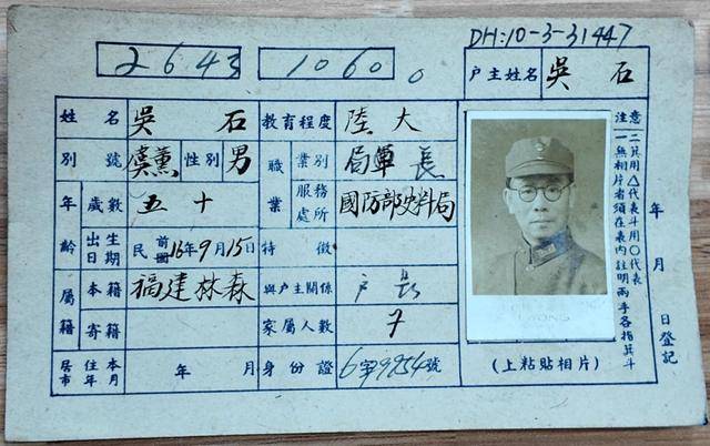 皇冠信用網登1
_找到了皇冠信用網登1
!吴石将军户籍卡首次公开