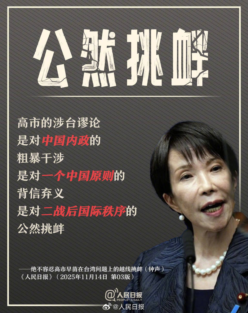 正版皇冠信用网代理
_新闻多一度丨高市早苗发表涉台错误言论 正版皇冠信用网代理
我们整理了这6个关键问题