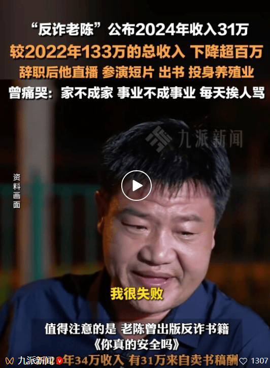 皇冠信用盘账号注册
_反诈老陈首度公开辞职后收入状况：三年总收入约100万元皇冠信用盘账号注册
，投资亏损，最终“也没攒下”