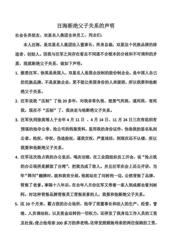 皇冠额度_84岁中国鞋王汪海声明与儿子、儿媳断绝关系：民族品牌绝不能让“美国身份的人”接班